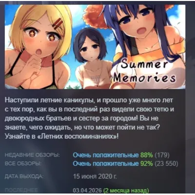 Summer Memories АВТОДОСТАВКА STEAM GLOBAL МГНОВЕННО ЛИЦЕНЗИЯ - irongamers.ru