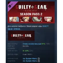 Guilty Gear -Strive- Season Pass 2 DLC STEAM РОССИЯ