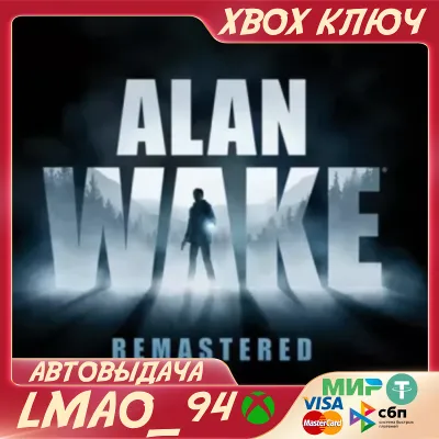 ALAN WAKE REMASTERED XBOX ONE|SERIES XS КЛЮЧ