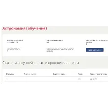 Астрономия ответы Синергия МФПУ (90/100 баллов)