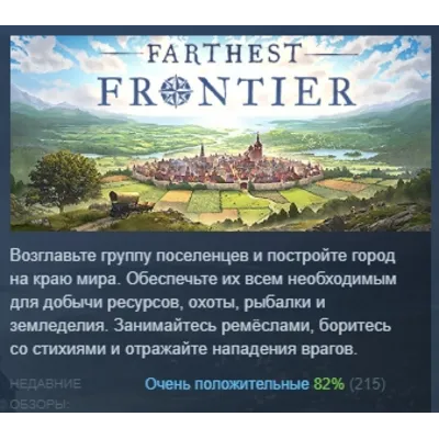 Farthest Frontier АВТОДОСТАВКА STEAM GLOBAL МГНОВЕННО ЛИЦЕНЗИЯ - irongamers.ru