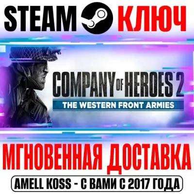 Company of Heroes 2 The Western Front Armies (Double) - irongamers.ru