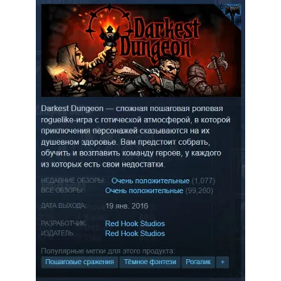 🔥Darkest Dungeon {Steam Key/Global/ROW} + Gift🎁 - irongamers.ru