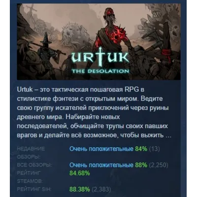 Urtuk: The Desolation АВТОДОСТАВКА STEAM GLOBAL МГНОВЕННО ЛИЦЕНЗИЯ - irongamers.ru