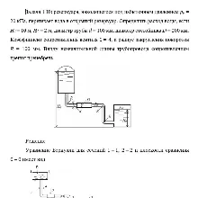 Задача 1 Из резервуара, находящегося под избыточным