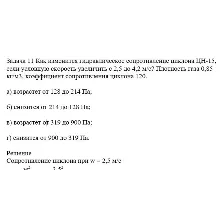 Задача 11 Как изменится гидравлическое