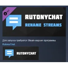 RutonyChat - Rename Streams DLC STEAM GIFT РОССИЯ
