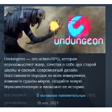 Undungeon STEAM KEY РФ+СНГ СТИМ КЛЮЧ ЛИЦЕНЗИЯ