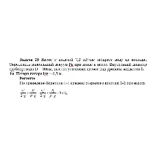 Задача 25 Насос с подачей 7,2