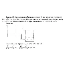 Задача 43 Определить необходимый напор Н