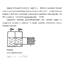 Задача 44 Замкнутая емкость с нефтью