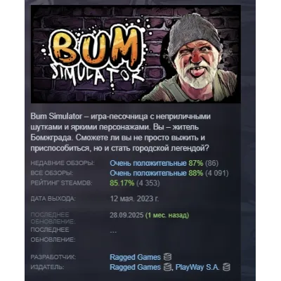 Bum Simulator АВТОДОСТАВКА STEAM GLOBAL МГНОВЕННО ЛИЦЕНЗИЯ - irongamers.ru