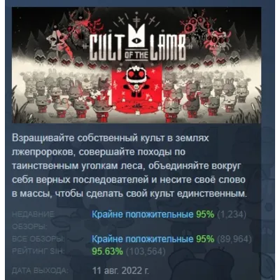Cult of the Lamb АВТОДОСТАВКА STEAM GLOBAL МГНОВЕННО ЛИЦЕНЗИЯ - irongamers.ru