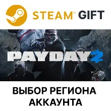 PAYDAY 2 Steam Выбор региона