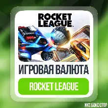 ROCKET LEAGUE CREDITS - 500-6500 (PC/XBOX/PS) - irongamers.ru