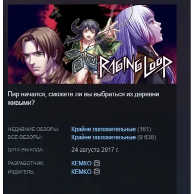 Raging Loop АВТОДОСТАВКА STEAM GLOBAL МГНОВЕННО ЛИЦЕНЗИЯ - irongamers.ru