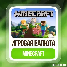 (XBOX, Win) Minecraft - COINS + АКЦИЯ