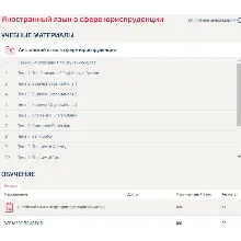 Иностранный язык в сфере юриспруденции ответы Синергия