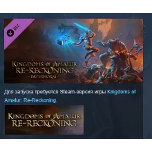 Kingdoms of Amalur: Re-Reckoning - Fatesworn DLC STEAM