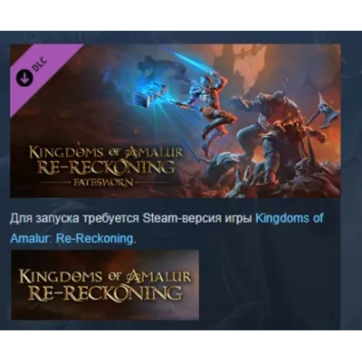 Kingdoms of Amalur: Re-Reckoning - Fatesworn DLC STEAM