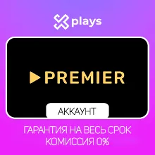 ТНТ ПРЕМЬЕР НА 12 МЕСЯЦЕВ + ГАРАНТИЯ | TNT PREMIER - irongamers.ru