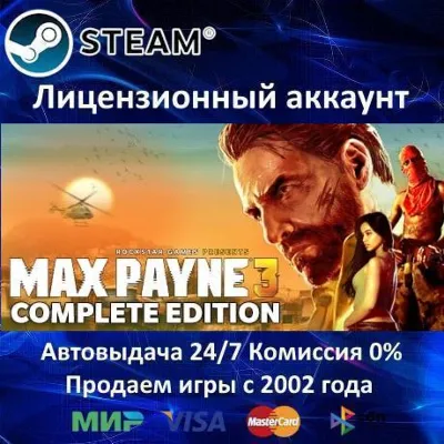 Max Payne 3 Complete Edition Steam⭐+ 30 Игр АКЦИЯ⭐0% Карты - irongamers.ru