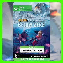 Ключ | Subnautica: Below Zero (Xbox)