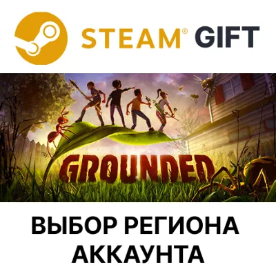 Grounded STEAM RU KZ UA BY СНГ Автодоставка
