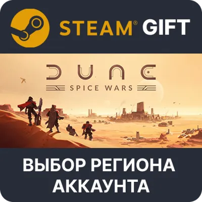 Dune: Spice Wars Steam Gift Выбор региона - irongamers.ru