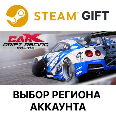 CarX Drift Racing Online Steam Gift Выбор региона
