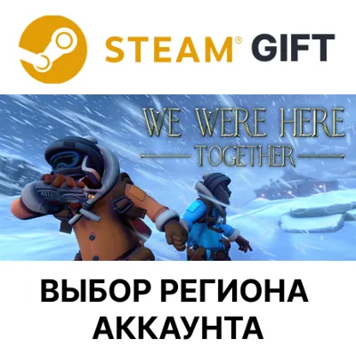 We Were Here Together Steam Gift Выбор региона - irongamers.ru