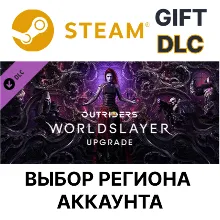 OUTRIDERS WORLDSLAYER UPGRADE Steam Выбор Региона