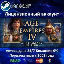 Age of Empires IV: Anniversary Edition Steam⭐+ 20 Игр АКЦИЯ⭐0% Карты