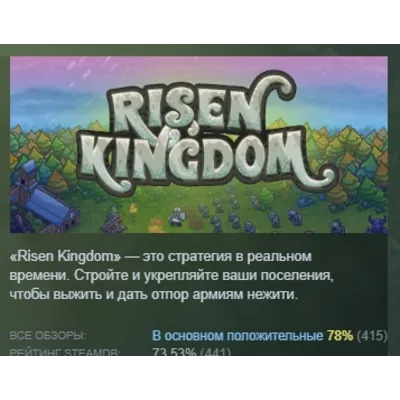 Risen Kingdom АВТОДОСТАВКА STEAM GLOBAL МГНОВЕННО ЛИЦЕНЗИЯ - irongamers.ru