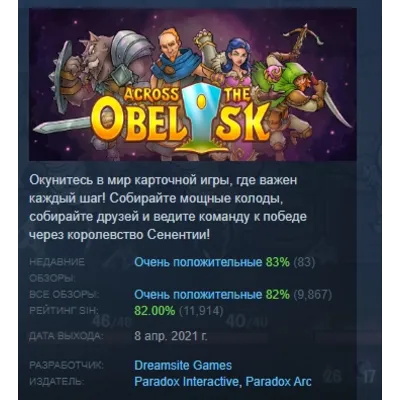 Across the Obelisk АВТОДОСТАВКА STEAM GLOBAL МГНОВЕННО ЛИЦЕНЗИЯ - irongamers.ru
