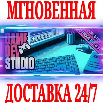 Game Dev Studio ⭐Steam\РФ+Весь Мир\Key⭐ + Бонус - irongamers.ru