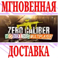 ✅Zero Caliber VR ⭐Steam\РФ+Весь Мир\Key⭐ + Бонус