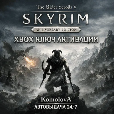 The Elder Scrolls V:Skyrim Anniversary Edition XBOX КЛЮЧ - irongamers.ru