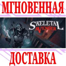 Skeletal Avenger ⭐Steam\РФ+Весь Мир\Key⭐ + Бонус