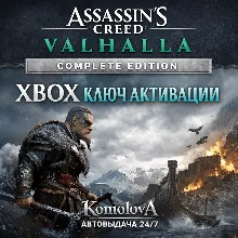Assassin's Creed Вальгалла Complete Edition XBOX +