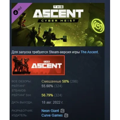 The Ascent - Cyber Heist DLC АВТОДОСТАВКА STEAM МГНОВЕННО ЛИЦЕНЗИЯ - irongamers.ru