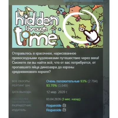 Hidden Through Time АВТОДОСТАВКА STEAM GLOBAL МГНОВЕННО ЛИЦЕНЗИЯ - irongamers.ru