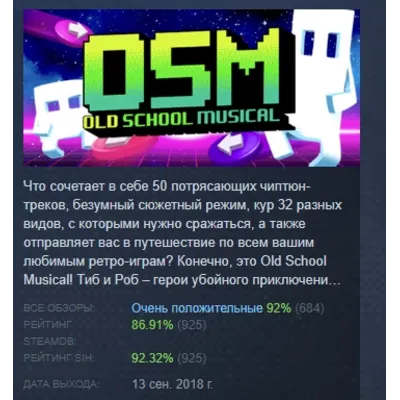 Old School Musical АВТОДОСТАВКА STEAM GLOBAL МГНОВЕННО ЛИЦЕНЗИЯ - irongamers.ru