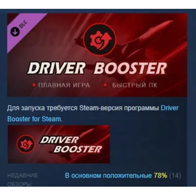 Driver Booster PRO АВТОДОСТАВКА DLC STEAM РОССИЯ - irongamers.ru