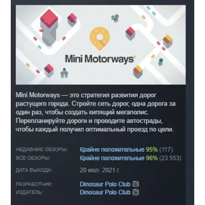 Mini Motorways АВТОДОСТАВКА STEAM GLOBAL МГНОВЕННО ЛИЦЕНЗИЯ - irongamers.ru