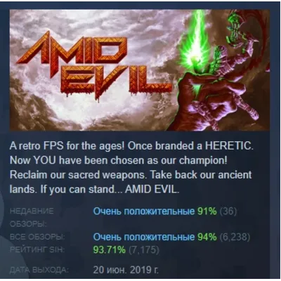 AMID EVIL АВТОДОСТАВКА STEAM GLOBAL МГНОВЕННО ЛИЦЕНЗИЯ - irongamers.ru
