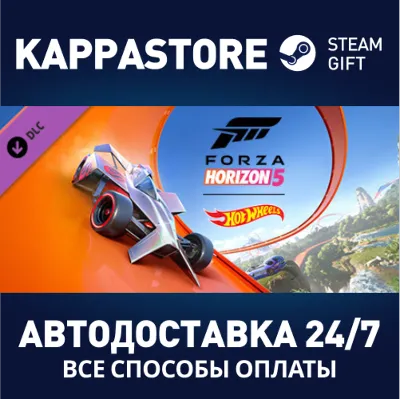 Forza Horizon 5: Hot Wheels DLC Steam RU/BY/KZ/UA - irongamers.ru
