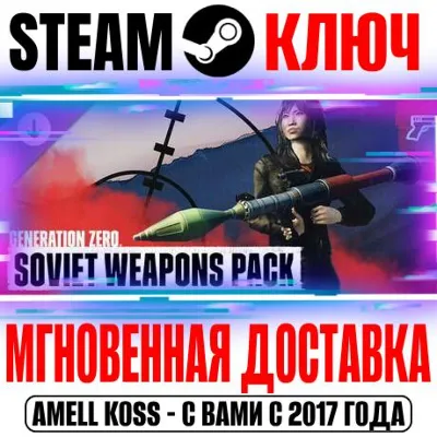 Generation Zero Soviet Weapons Pack Steam Ключ РФ+Мир - irongamers.ru