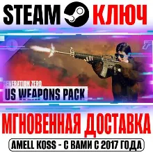Generation Zero US Weapons Pack 1 Steam Ключ РФ+Мир