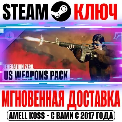 Generation Zero US Weapons Pack 1 Steam Ключ РФ+Мир - irongamers.ru